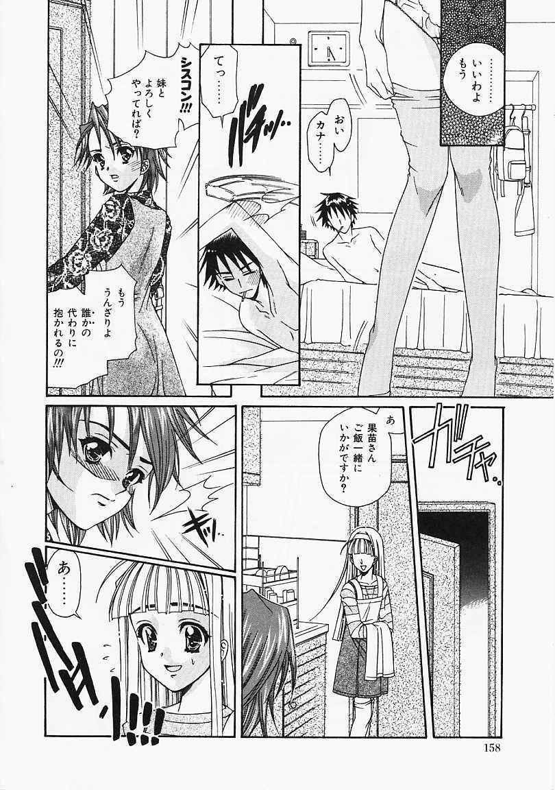 [Naruse Hirofumi] Glass no Tobira - A Door of Glass page 156 full