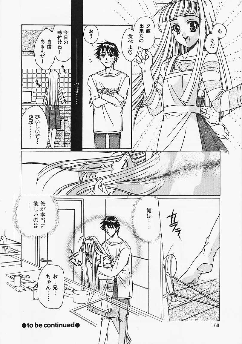 [Naruse Hirofumi] Glass no Tobira - A Door of Glass page 158 full