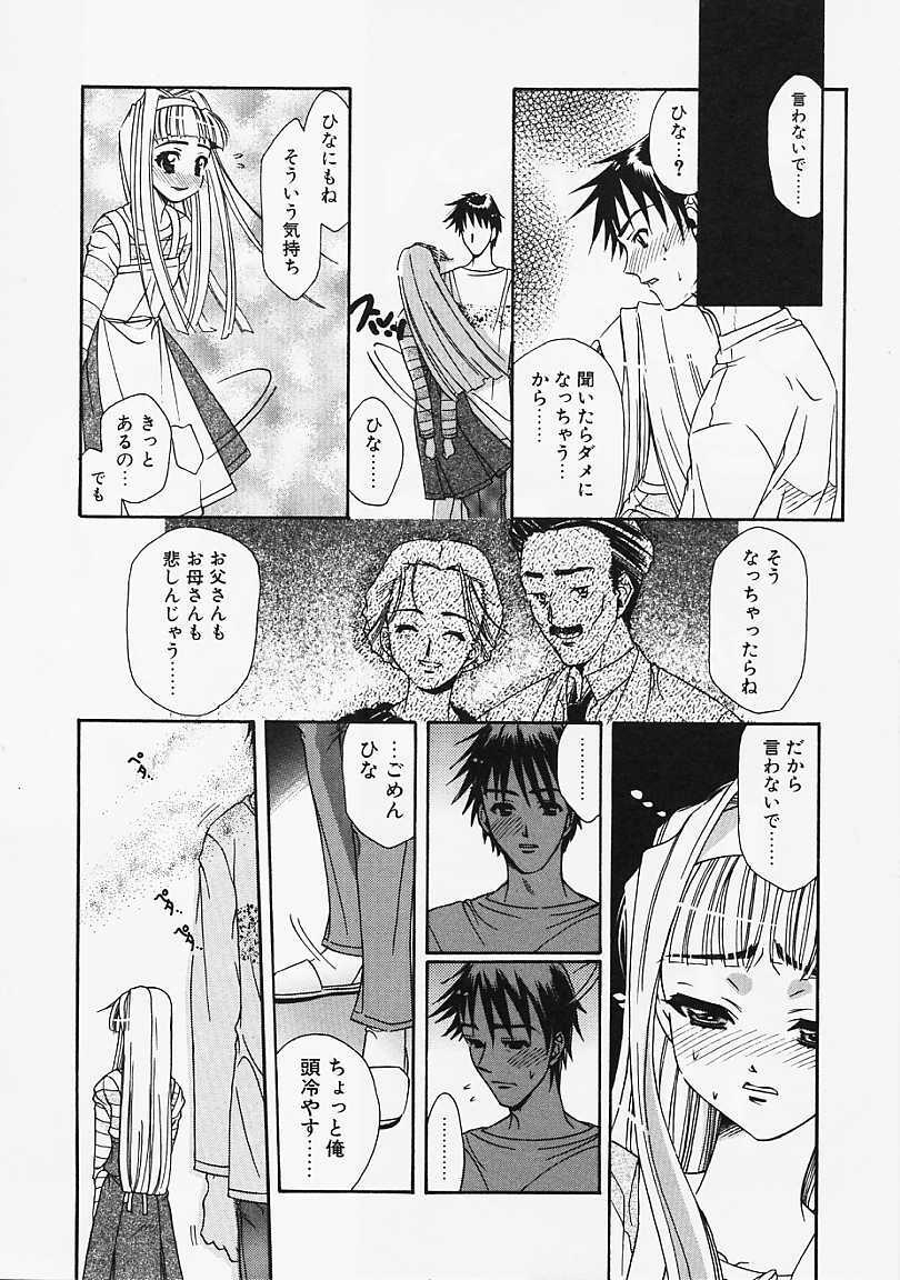 [Naruse Hirofumi] Glass no Tobira - A Door of Glass page 160 full