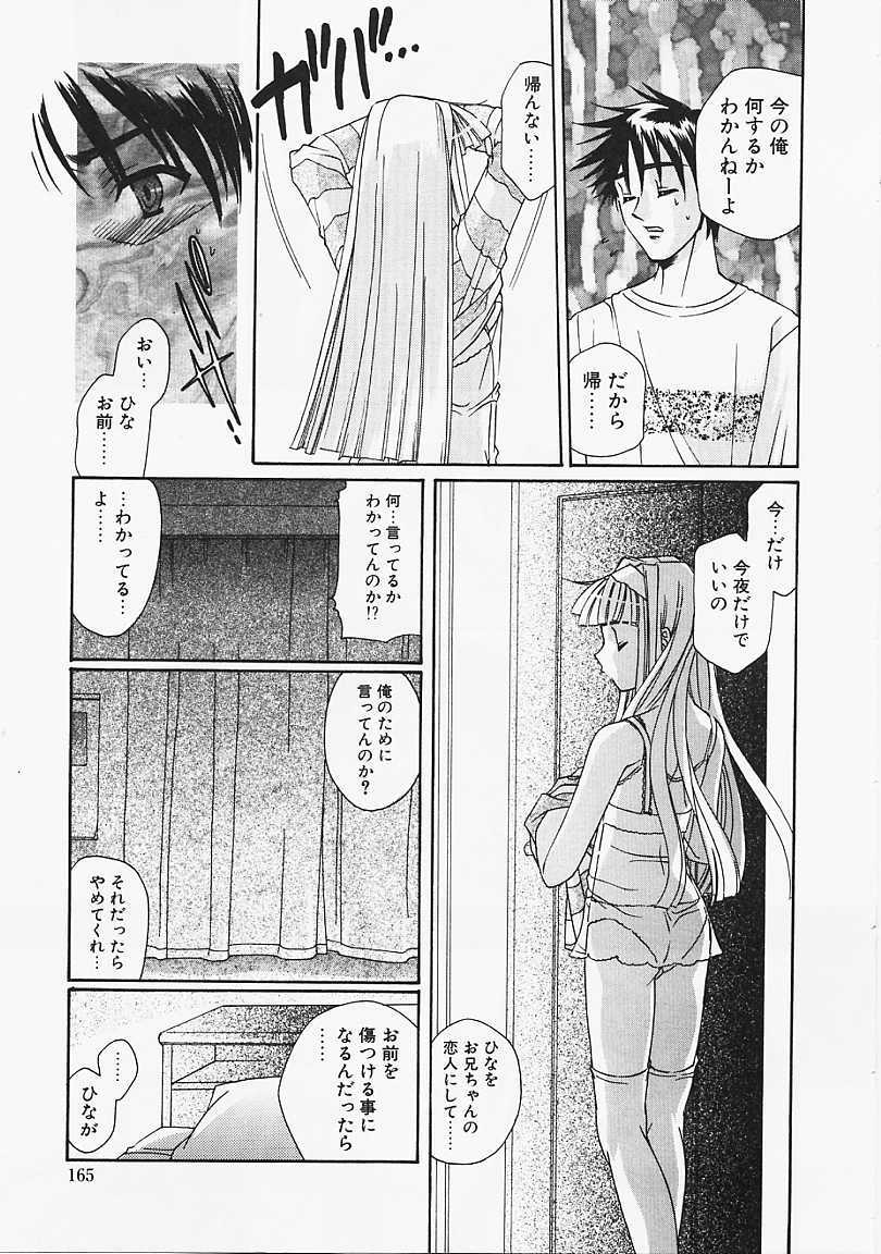 [Naruse Hirofumi] Glass no Tobira - A Door of Glass page 163 full