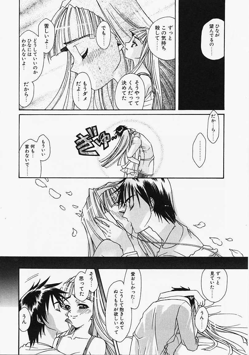 [Naruse Hirofumi] Glass no Tobira - A Door of Glass page 164 full