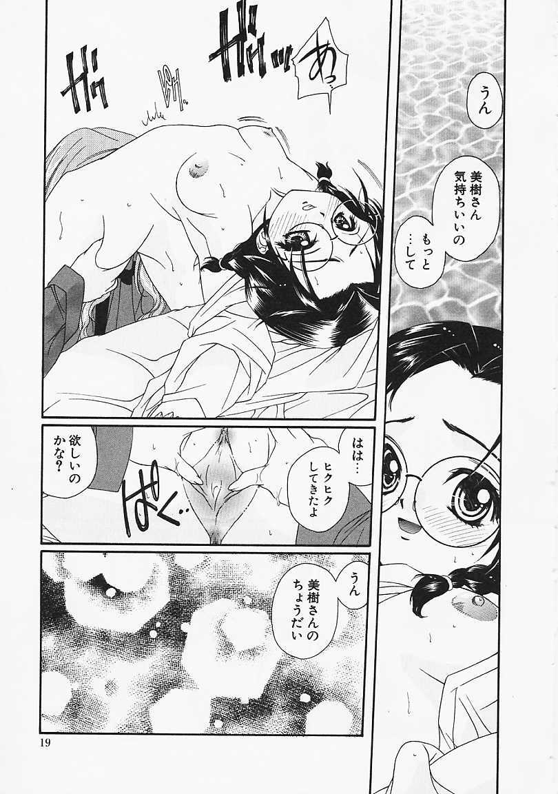 [Naruse Hirofumi] Glass no Tobira - A Door of Glass page 17 full