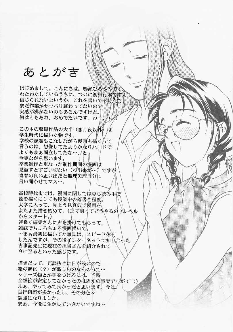 [Naruse Hirofumi] Glass no Tobira - A Door of Glass page 178 full