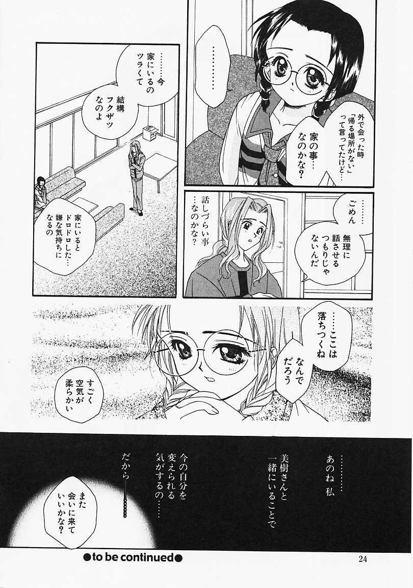 [Naruse Hirofumi] Glass no Tobira - A Door of Glass page 22 full