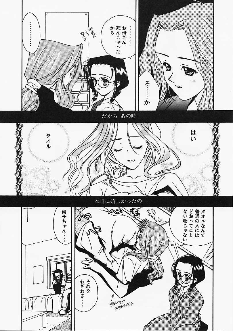 [Naruse Hirofumi] Glass no Tobira - A Door of Glass page 30 full