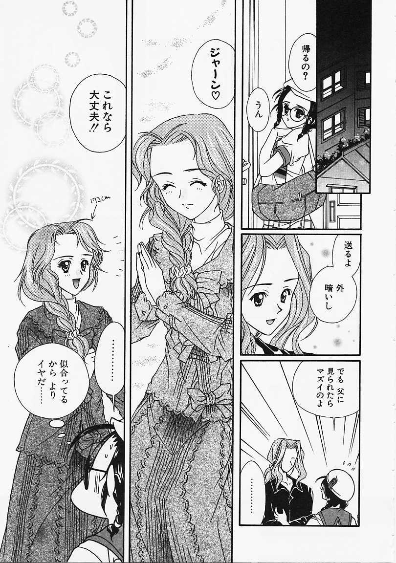 [Naruse Hirofumi] Glass no Tobira - A Door of Glass page 41 full