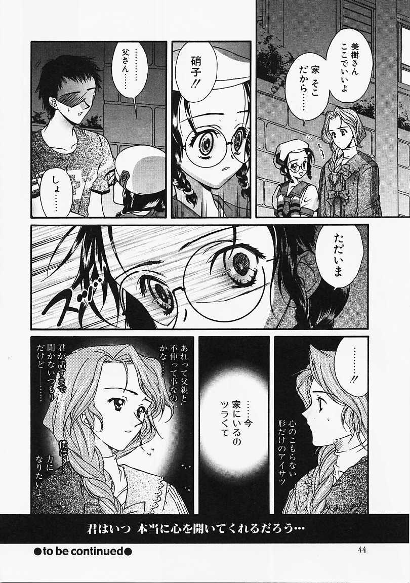 [Naruse Hirofumi] Glass no Tobira - A Door of Glass page 42 full