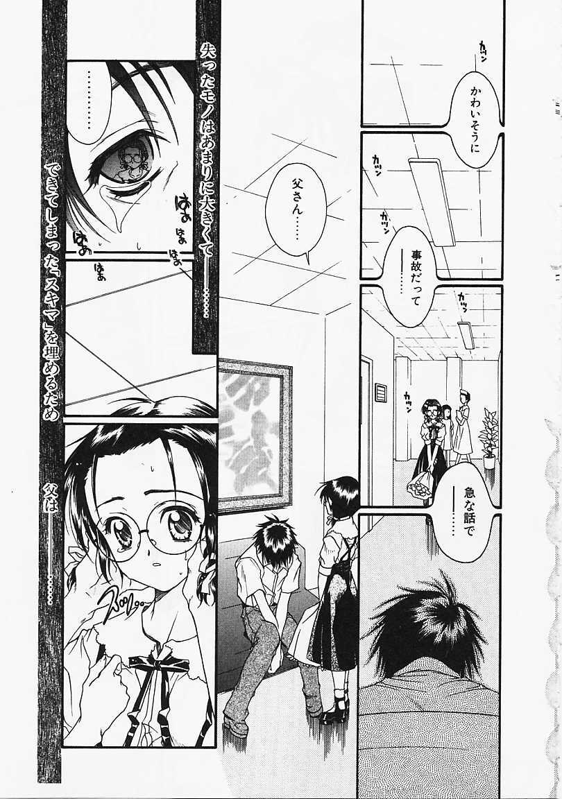 [Naruse Hirofumi] Glass no Tobira - A Door of Glass page 45 full