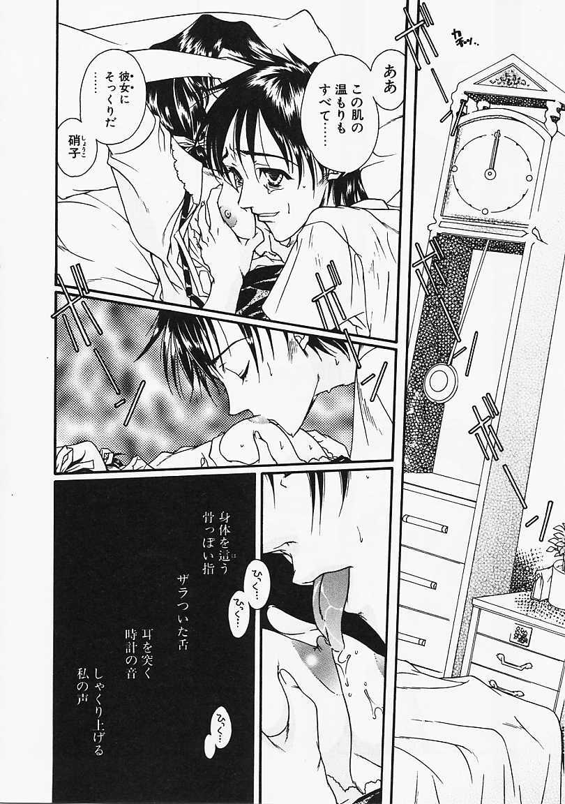 [Naruse Hirofumi] Glass no Tobira - A Door of Glass page 46 full