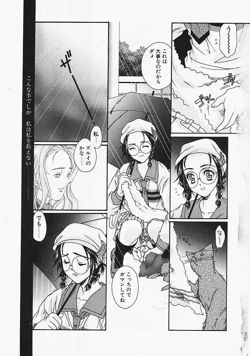 [Naruse Hirofumi] Glass no Tobira - A Door of Glass page 5 full