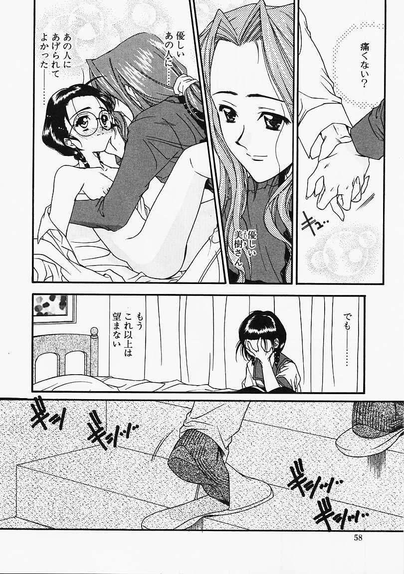 [Naruse Hirofumi] Glass no Tobira - A Door of Glass page 56 full