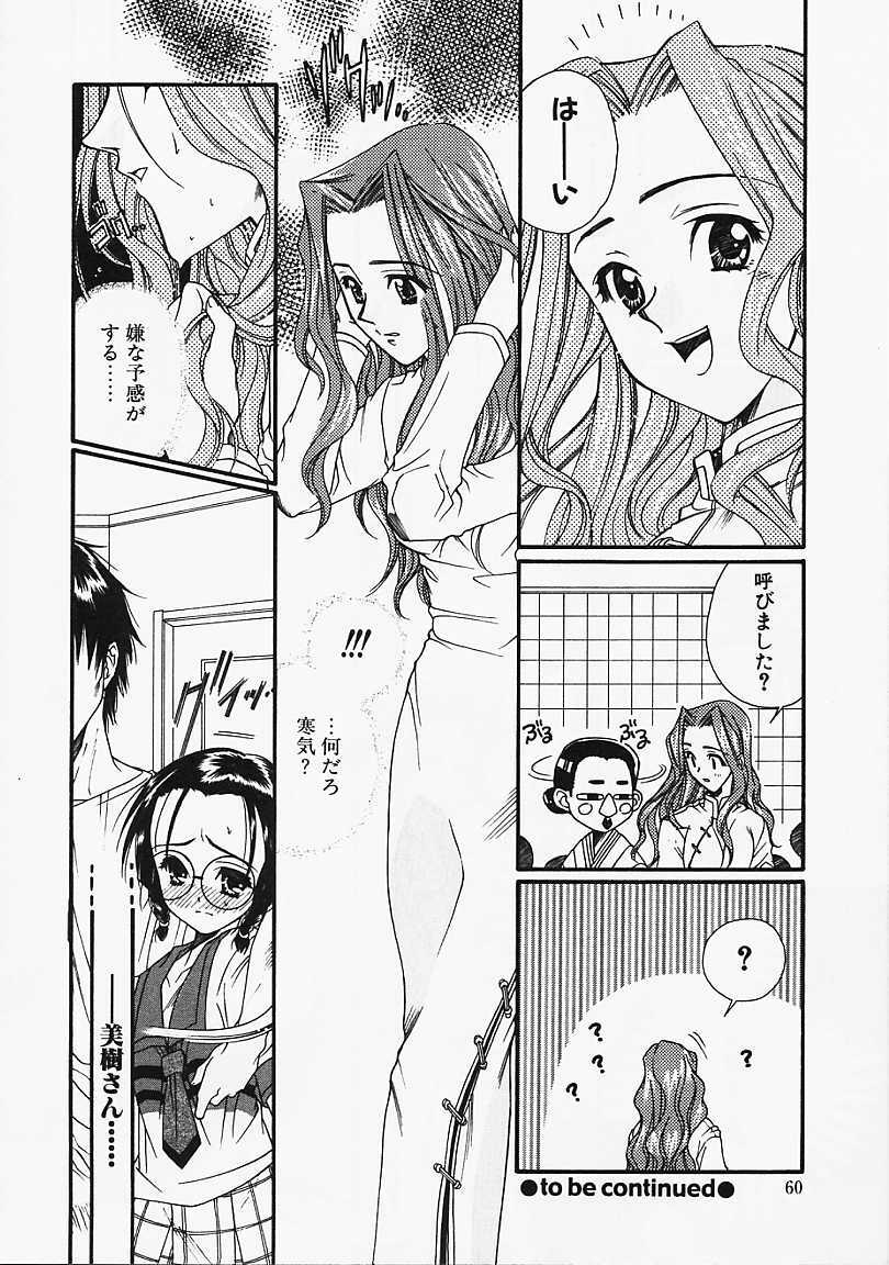 [Naruse Hirofumi] Glass no Tobira - A Door of Glass page 58 full