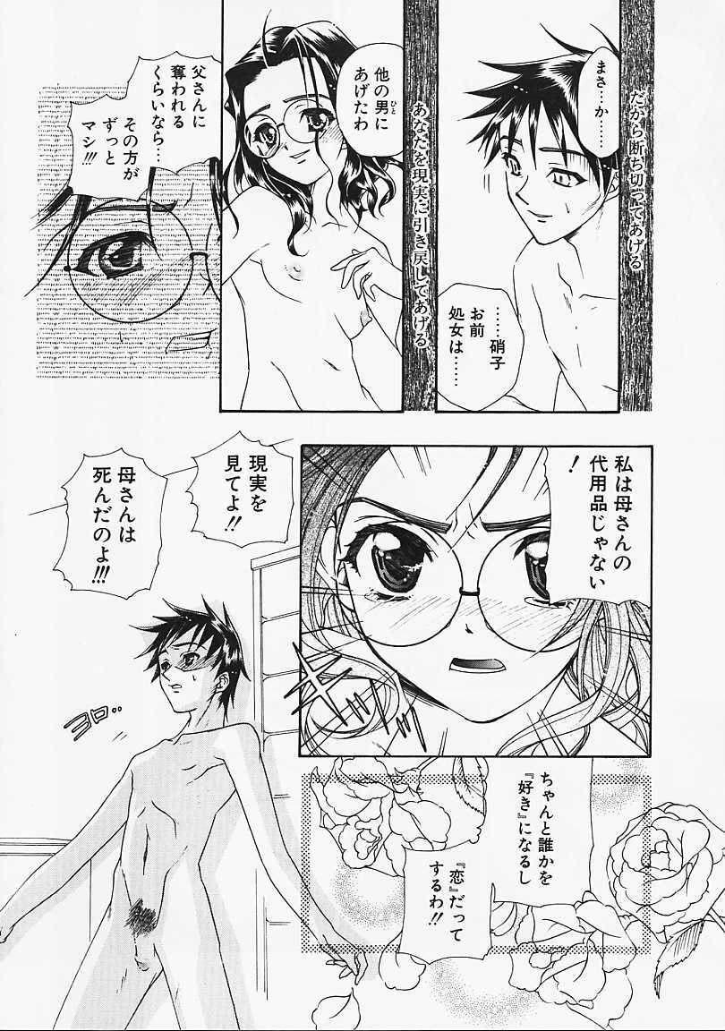 [Naruse Hirofumi] Glass no Tobira - A Door of Glass page 70 full