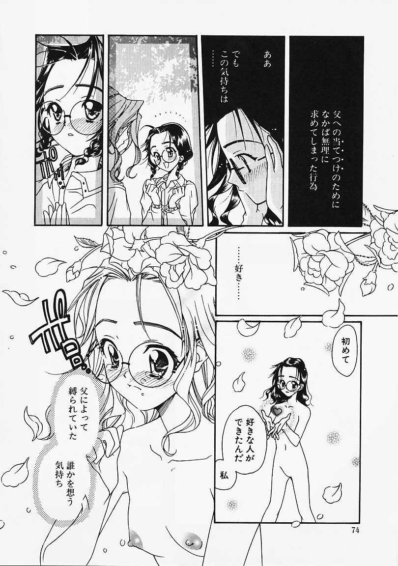 [Naruse Hirofumi] Glass no Tobira - A Door of Glass page 72 full