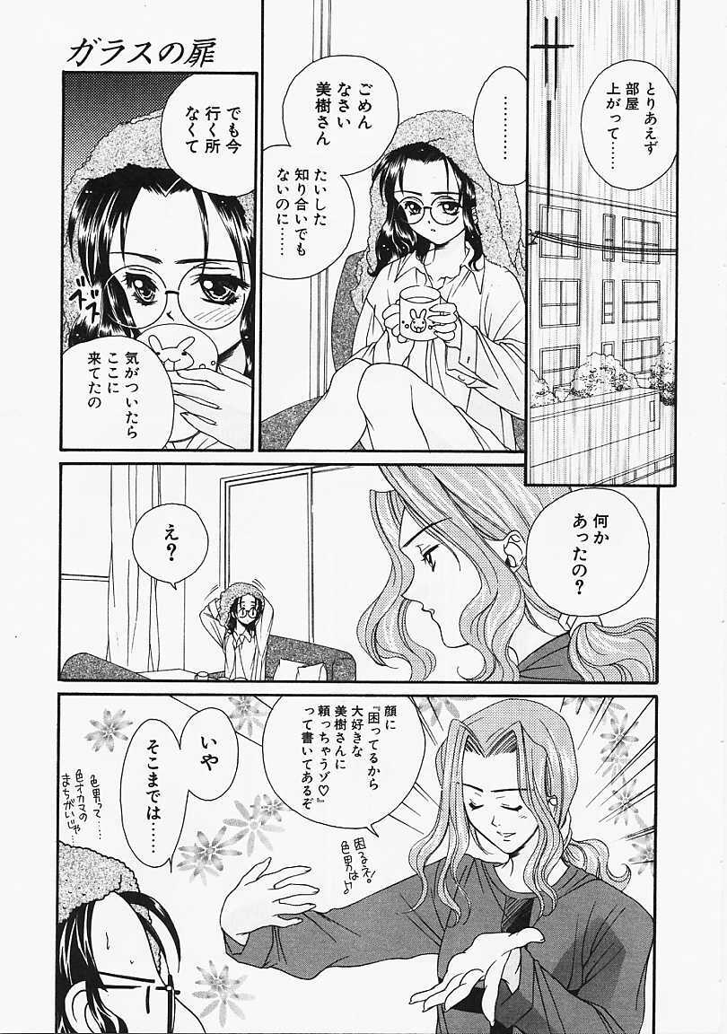 [Naruse Hirofumi] Glass no Tobira - A Door of Glass page 9 full