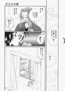 [Naruse Hirofumi] Glass no Tobira - A Door of Glass - page 13