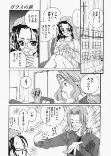 [Naruse Hirofumi] Glass no Tobira - A Door of Glass - page 9