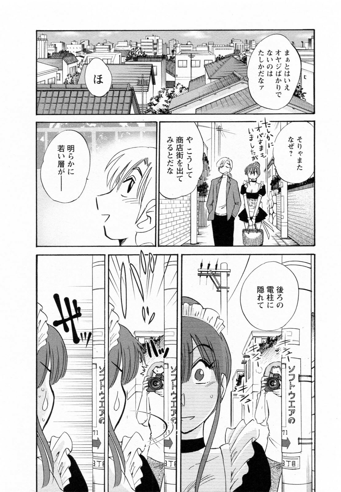 [Tsuyatsuya] Maid no Mitsuko-san 2 page 11 full