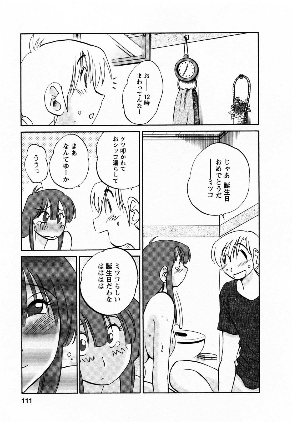 [Tsuyatsuya] Maid no Mitsuko-san 2 page 112 full