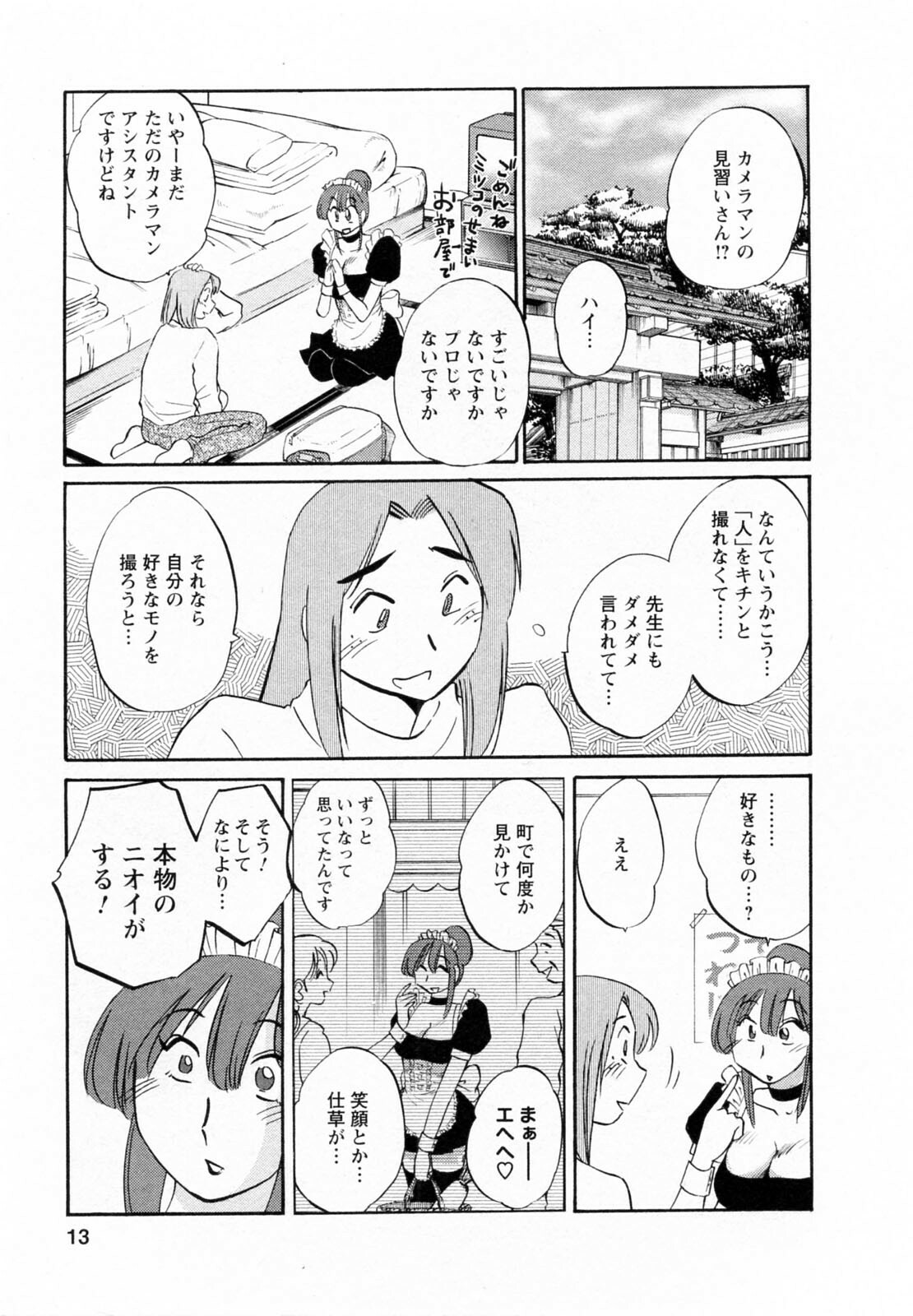 [Tsuyatsuya] Maid no Mitsuko-san 2 page 14 full