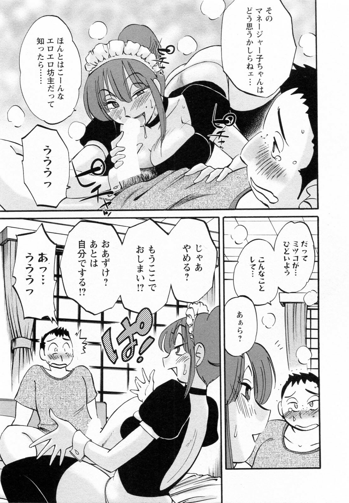 [Tsuyatsuya] Maid no Mitsuko-san 2 page 148 full