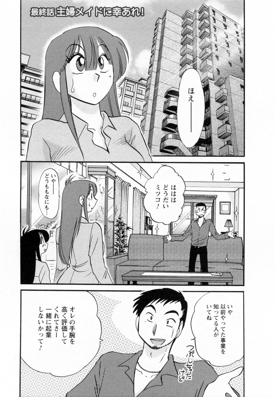 [Tsuyatsuya] Maid no Mitsuko-san 2 page 156 full