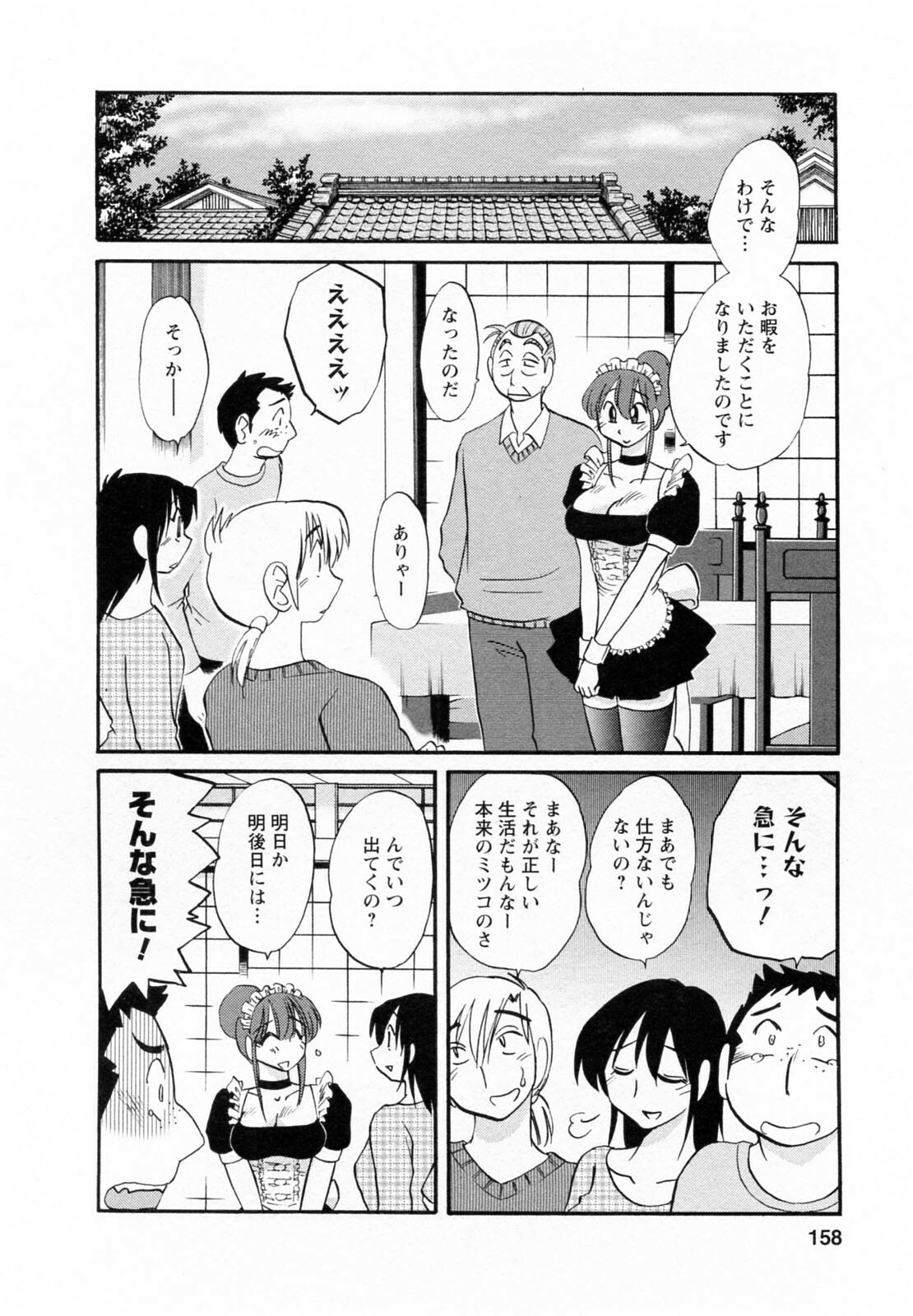 [Tsuyatsuya] Maid no Mitsuko-san 2 page 159 full