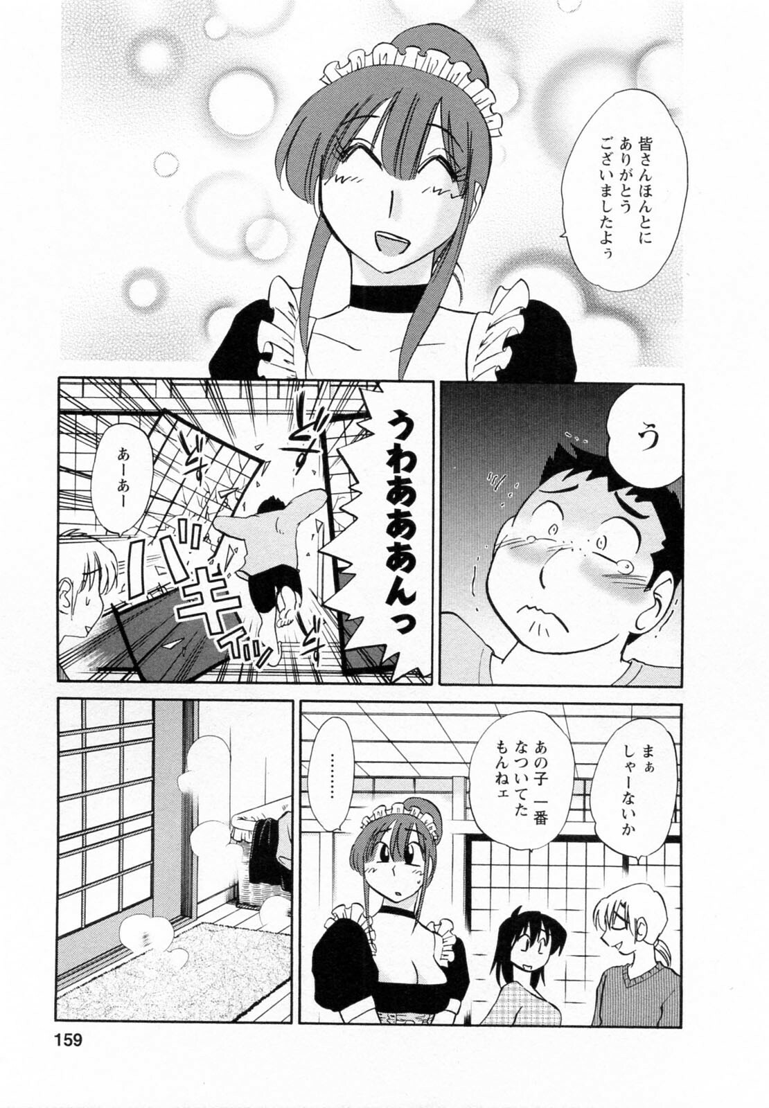 [Tsuyatsuya] Maid no Mitsuko-san 2 page 160 full