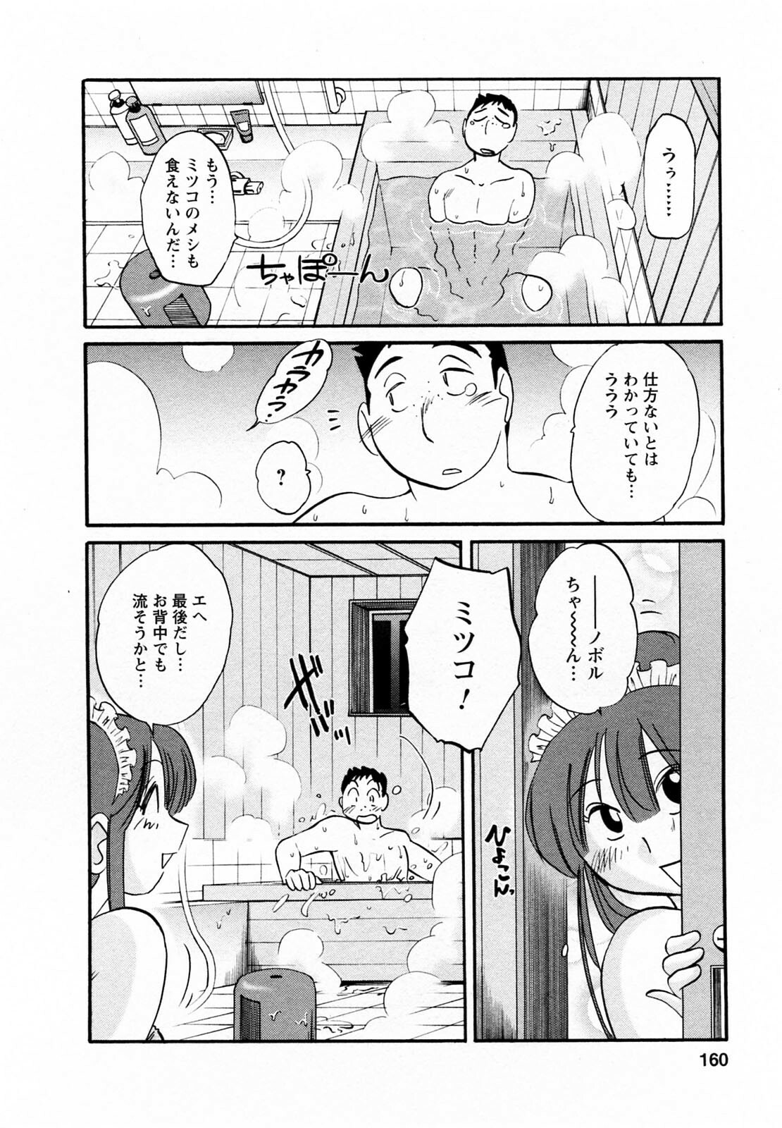 [Tsuyatsuya] Maid no Mitsuko-san 2 page 161 full