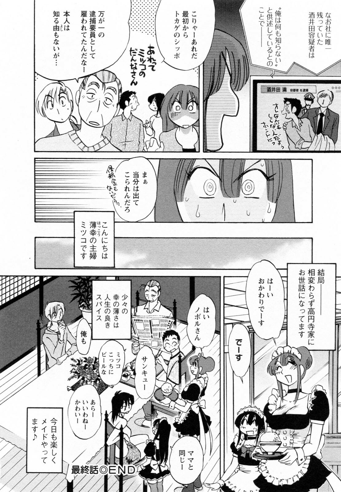 [Tsuyatsuya] Maid no Mitsuko-san 2 page 175 full