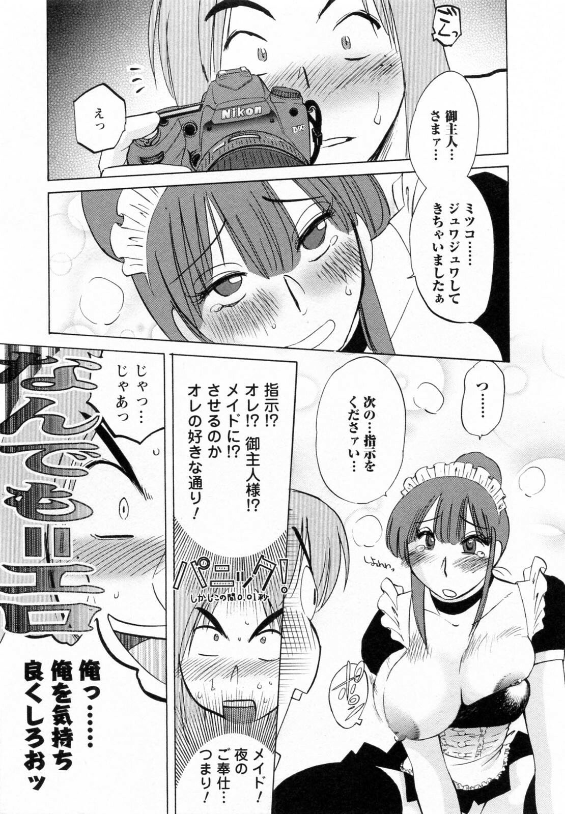 [Tsuyatsuya] Maid no Mitsuko-san 2 page 18 full