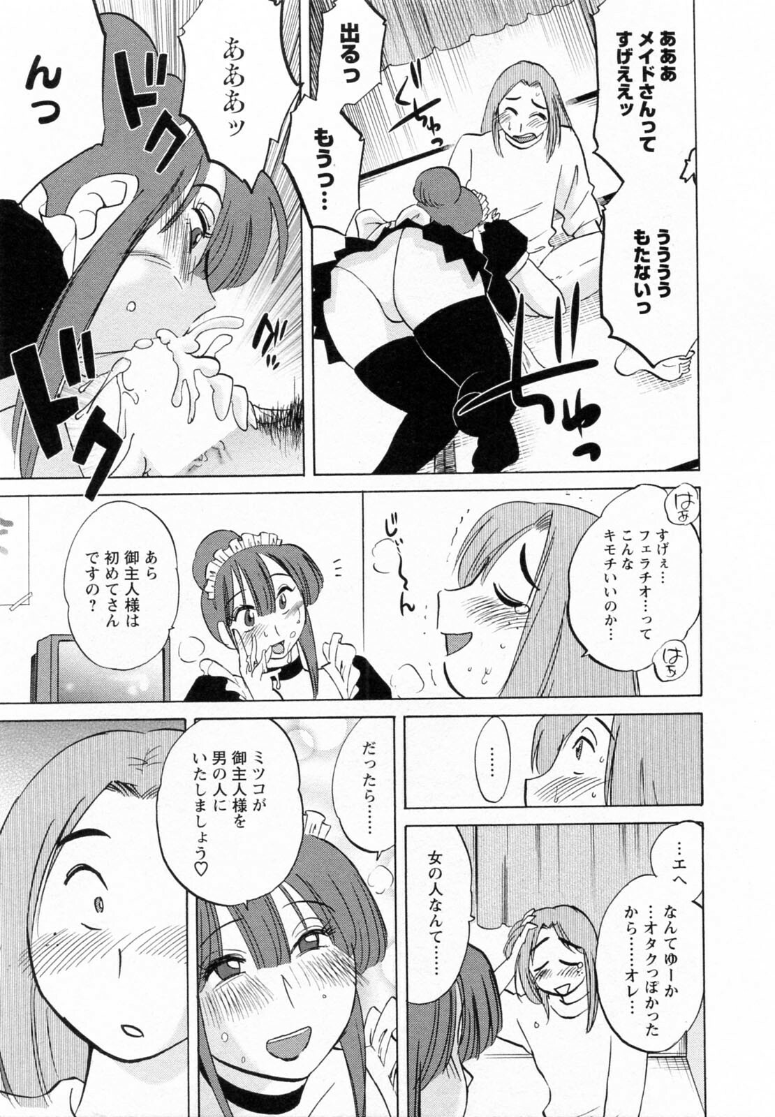 [Tsuyatsuya] Maid no Mitsuko-san 2 page 20 full