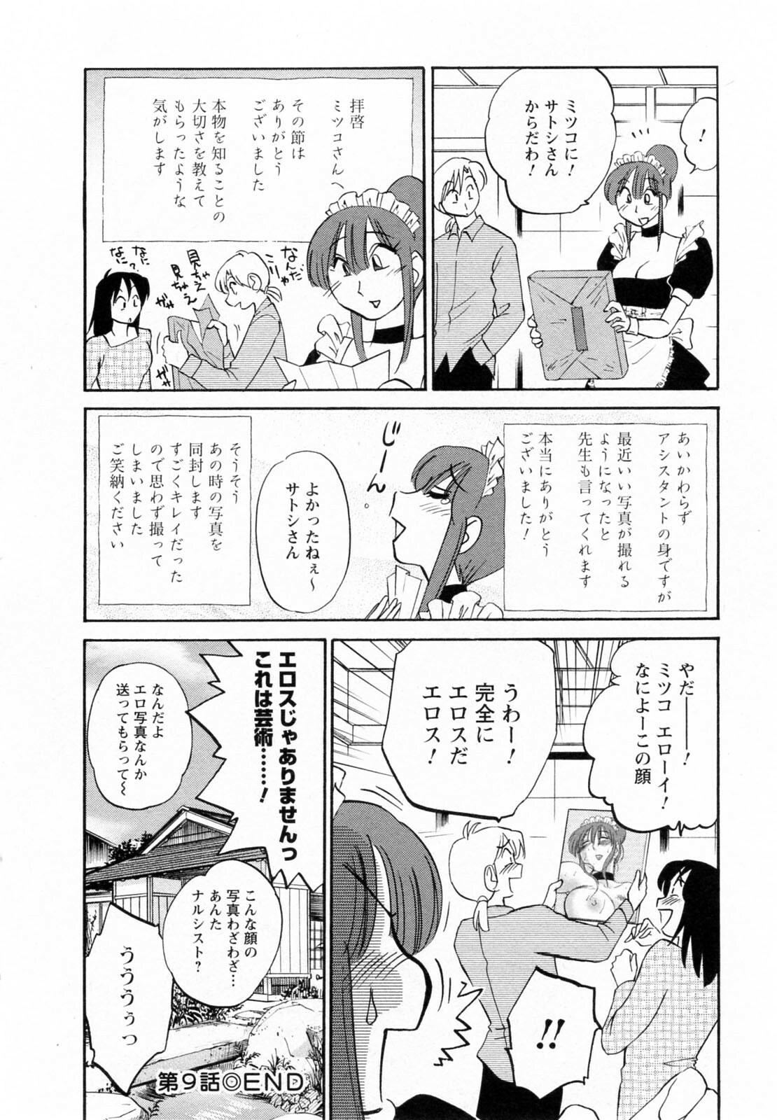 [Tsuyatsuya] Maid no Mitsuko-san 2 page 27 full