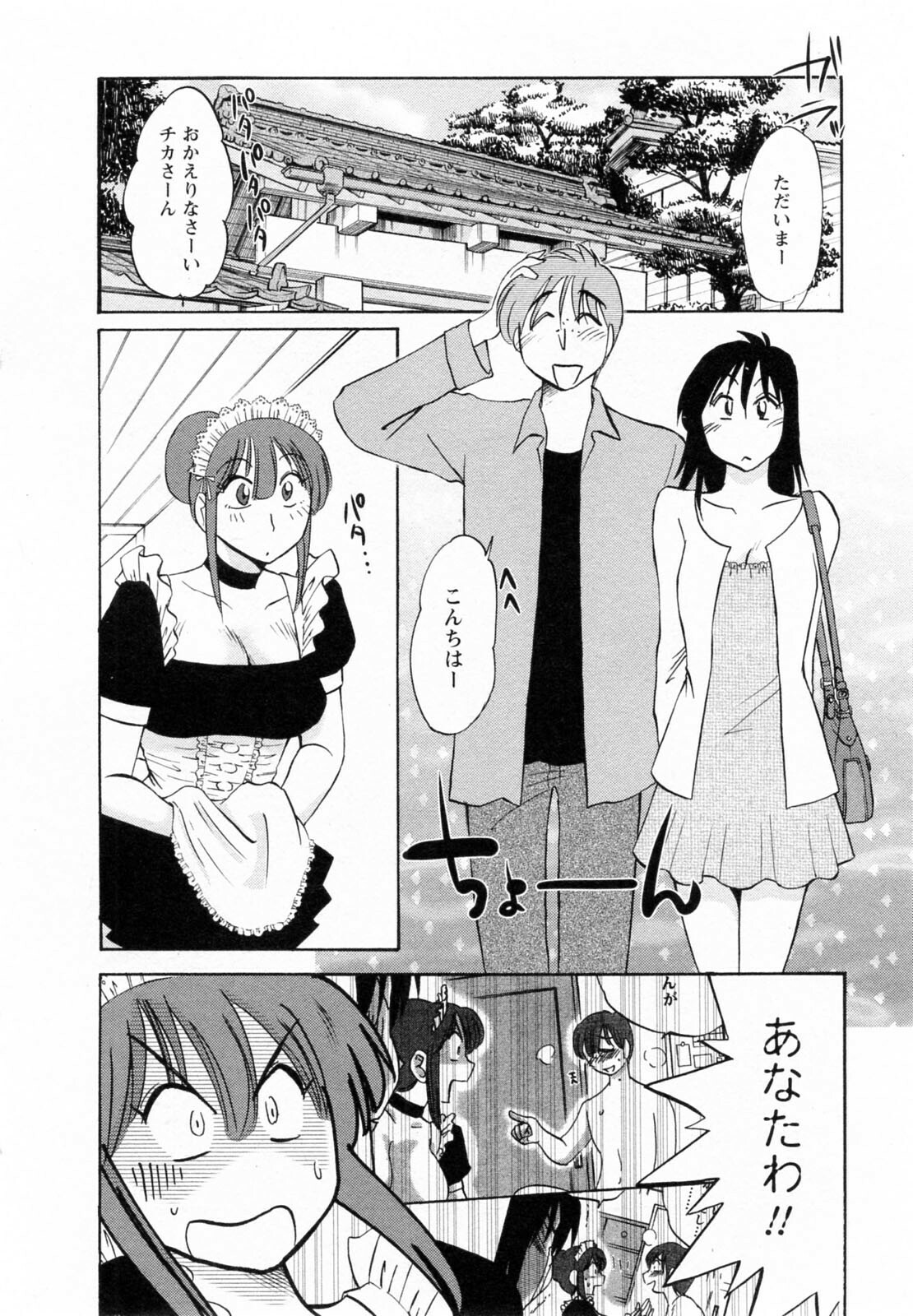 [Tsuyatsuya] Maid no Mitsuko-san 2 page 29 full