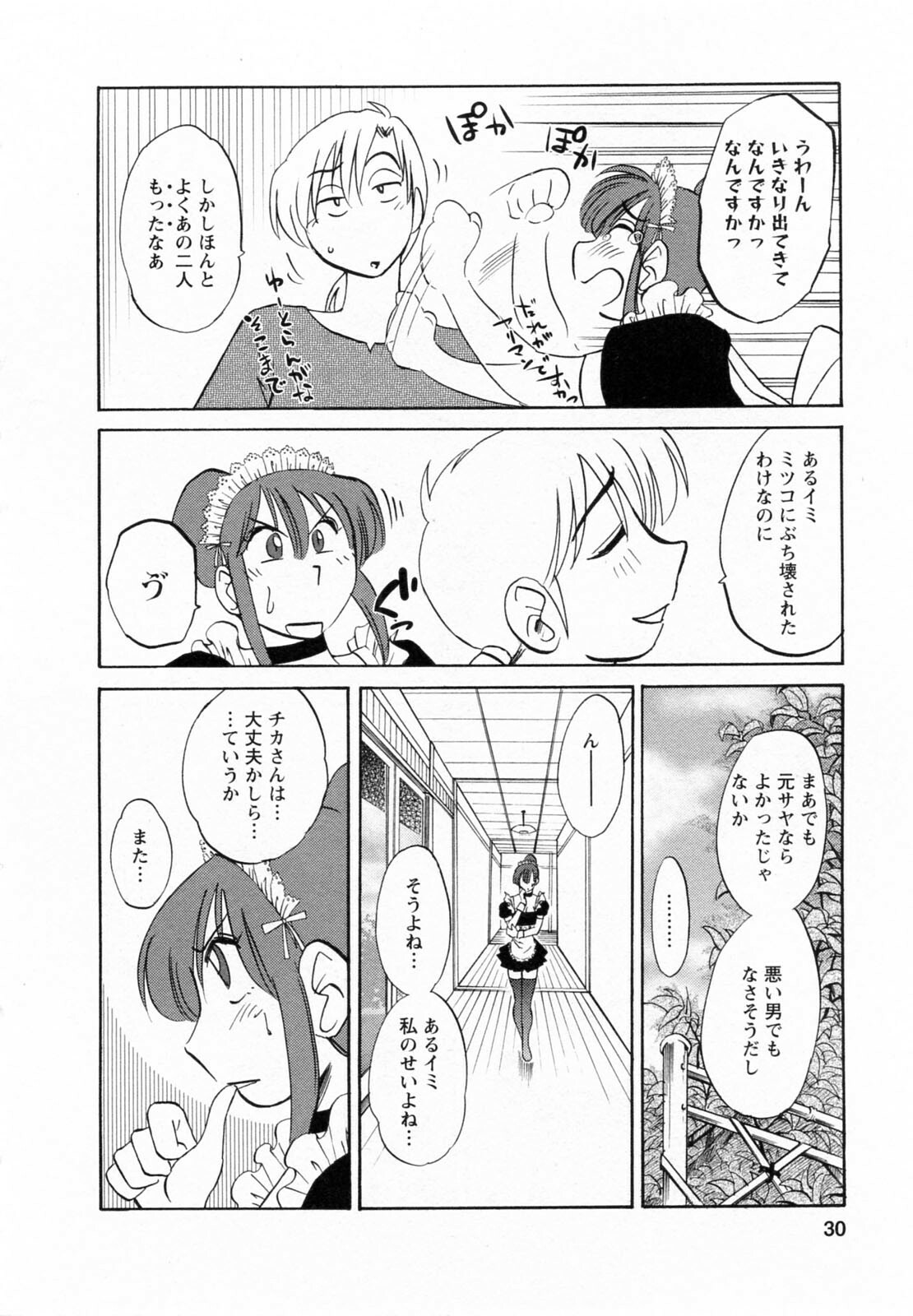 [Tsuyatsuya] Maid no Mitsuko-san 2 page 31 full