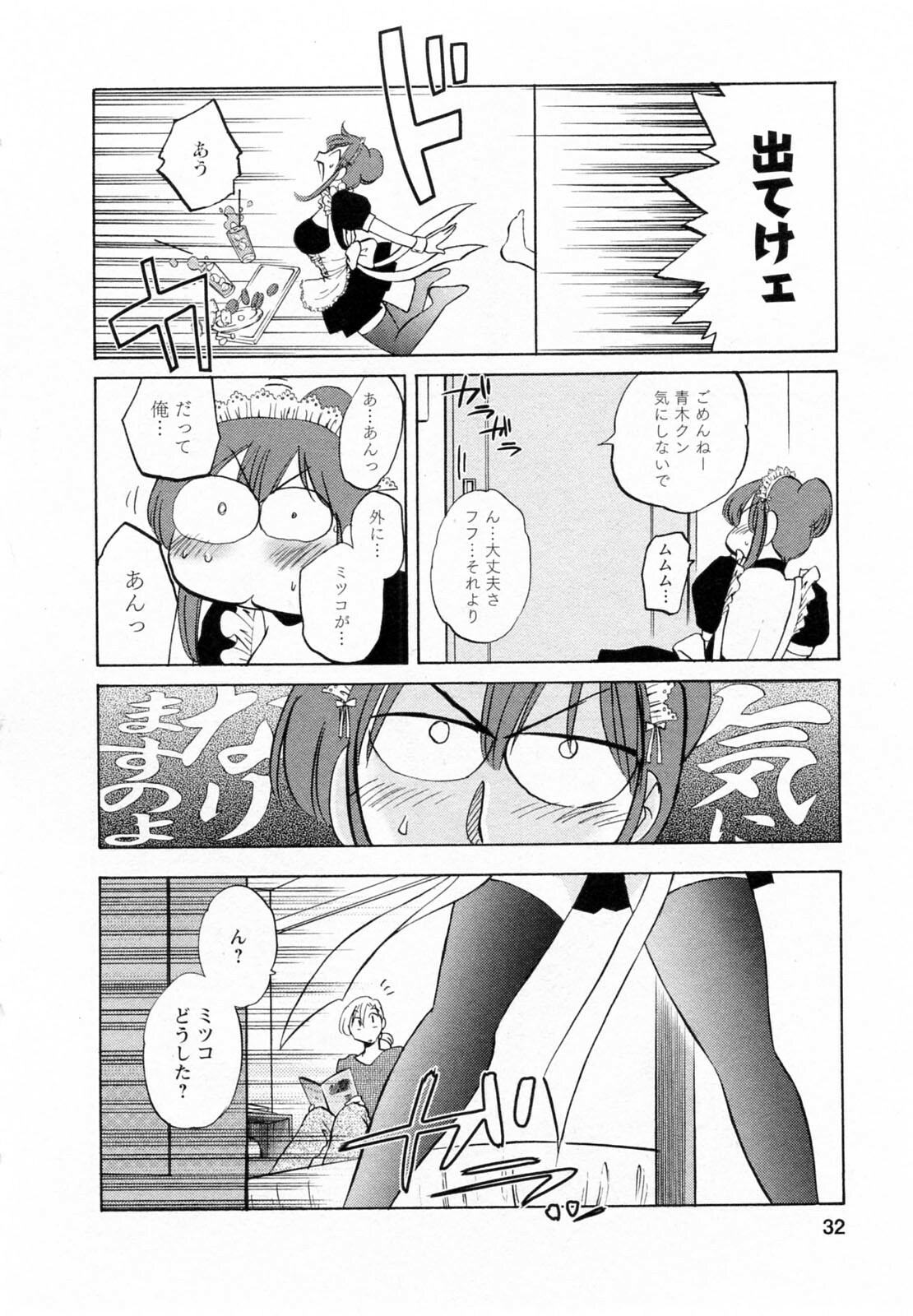 [Tsuyatsuya] Maid no Mitsuko-san 2 page 33 full