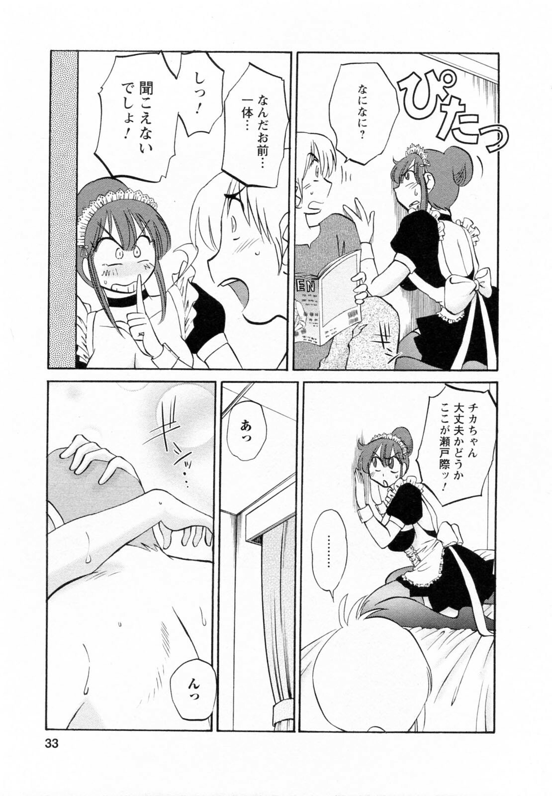 [Tsuyatsuya] Maid no Mitsuko-san 2 page 34 full