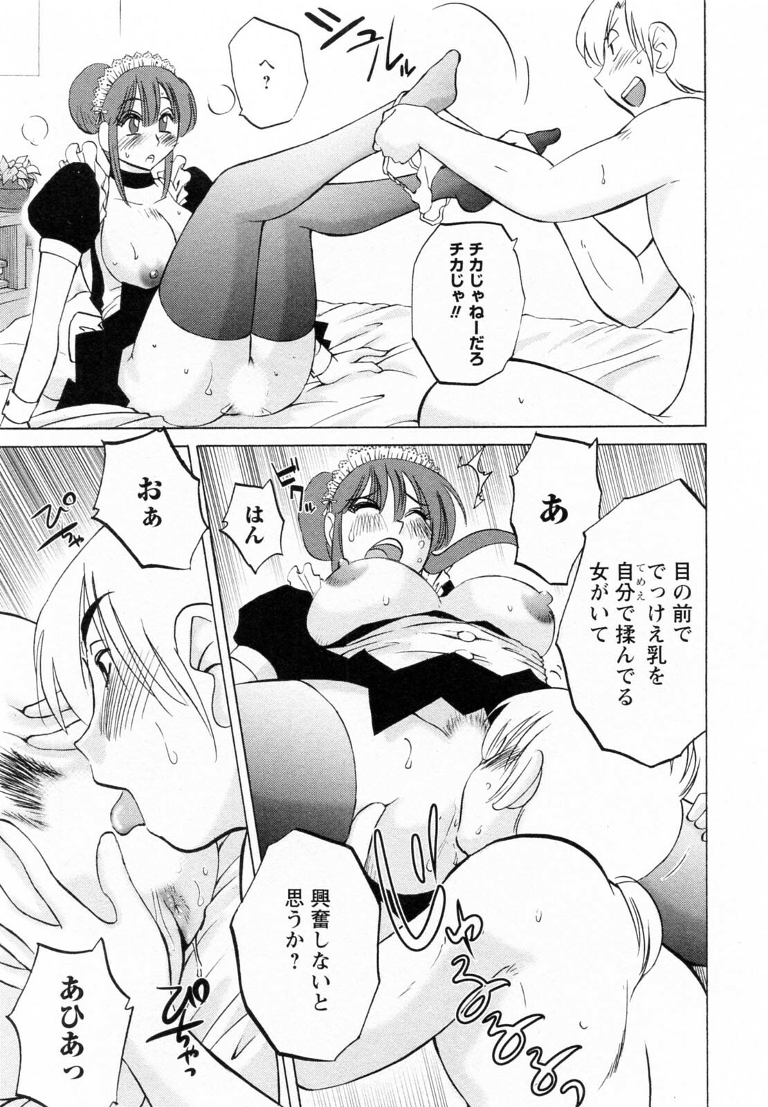 [Tsuyatsuya] Maid no Mitsuko-san 2 page 42 full