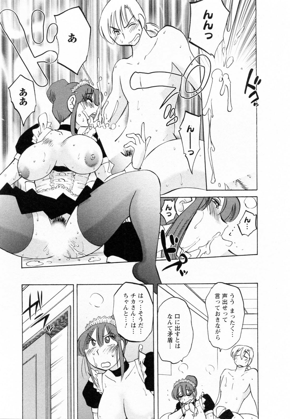 [Tsuyatsuya] Maid no Mitsuko-san 2 page 46 full