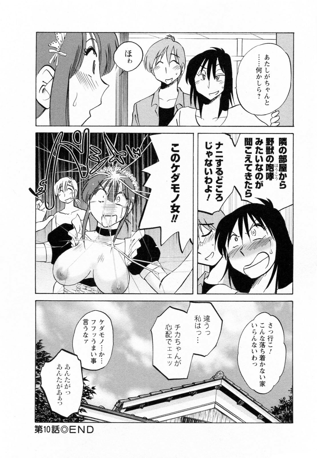 [Tsuyatsuya] Maid no Mitsuko-san 2 page 47 full