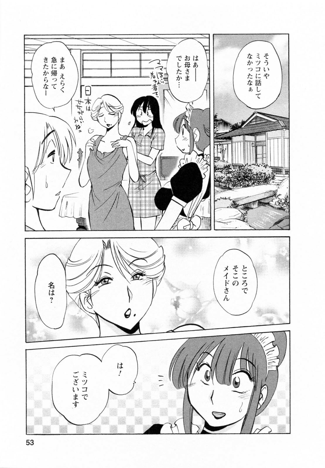 [Tsuyatsuya] Maid no Mitsuko-san 2 page 54 full