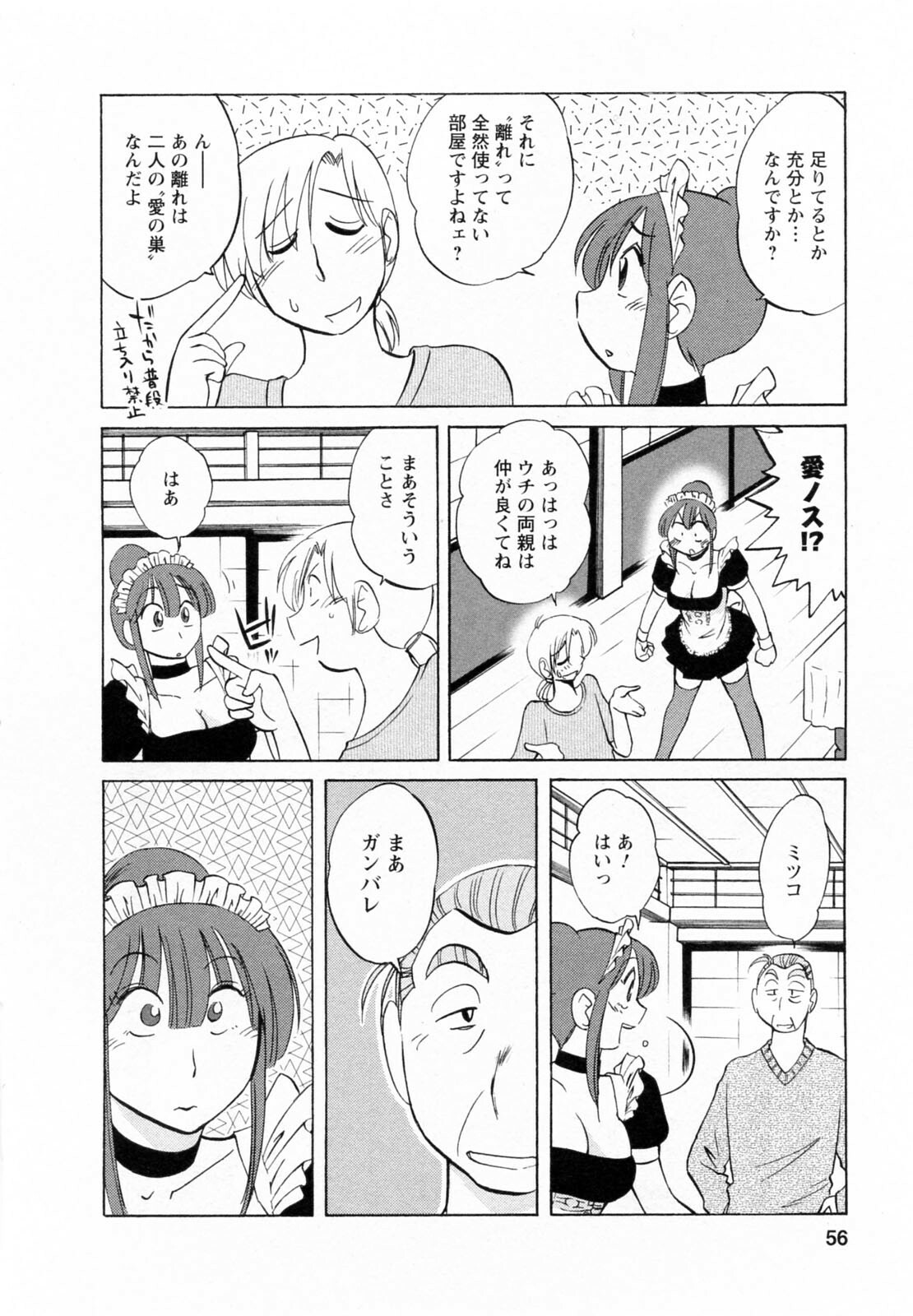 [Tsuyatsuya] Maid no Mitsuko-san 2 page 57 full