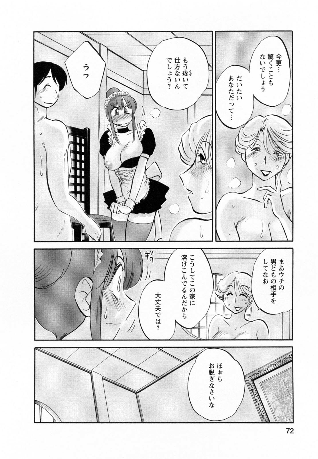 [Tsuyatsuya] Maid no Mitsuko-san 2 page 73 full