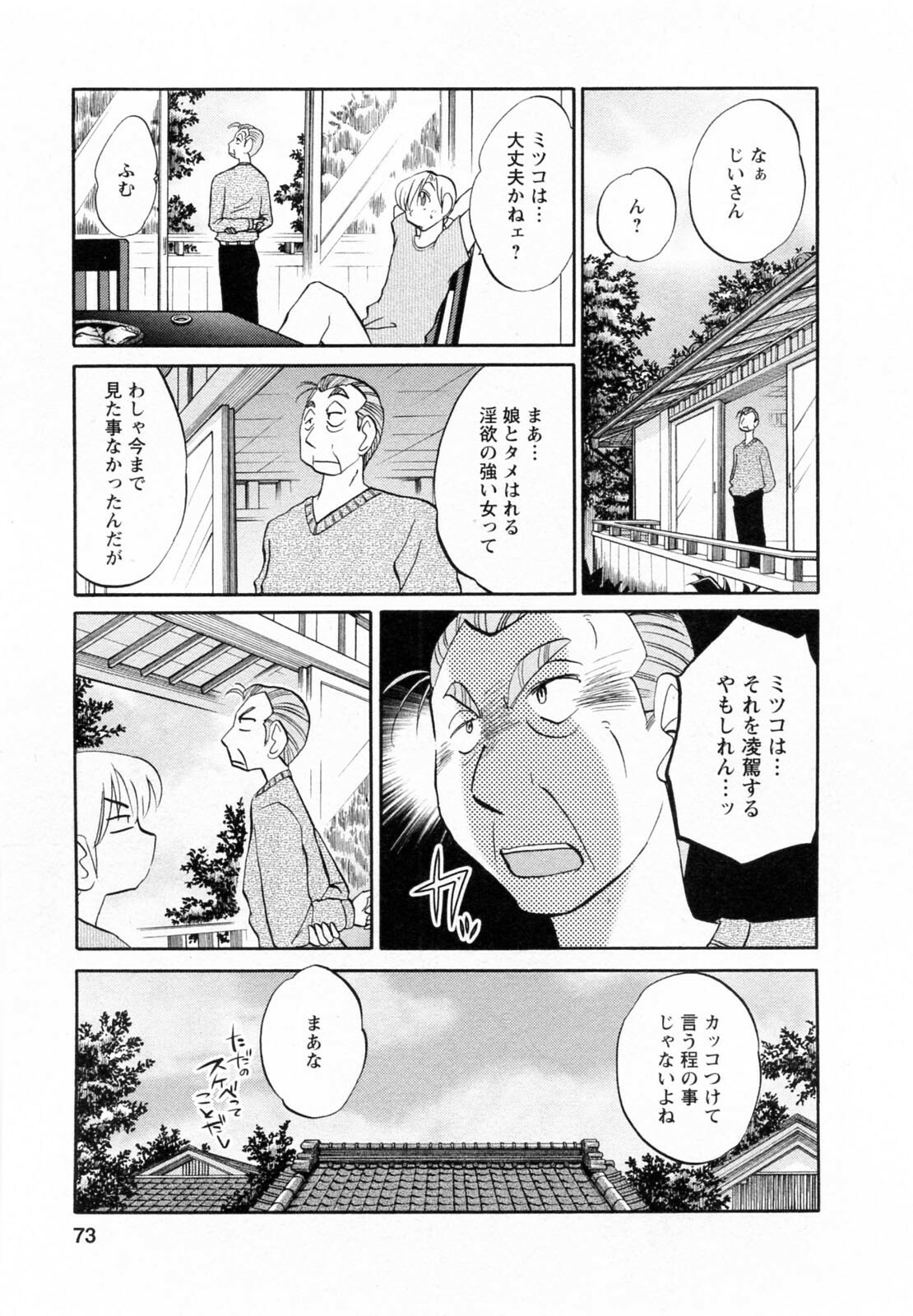 [Tsuyatsuya] Maid no Mitsuko-san 2 page 74 full