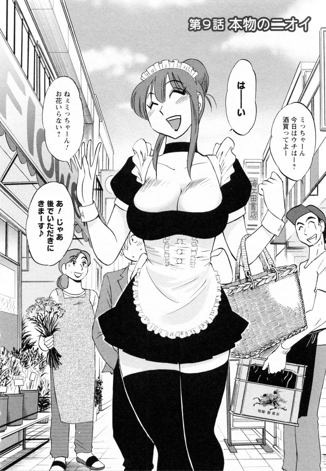 [Tsuyatsuya] Maid no Mitsuko-san 2 page 9 full