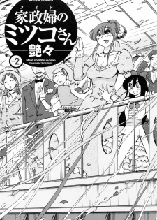 [Tsuyatsuya] Maid no Mitsuko-san 2 - page 6