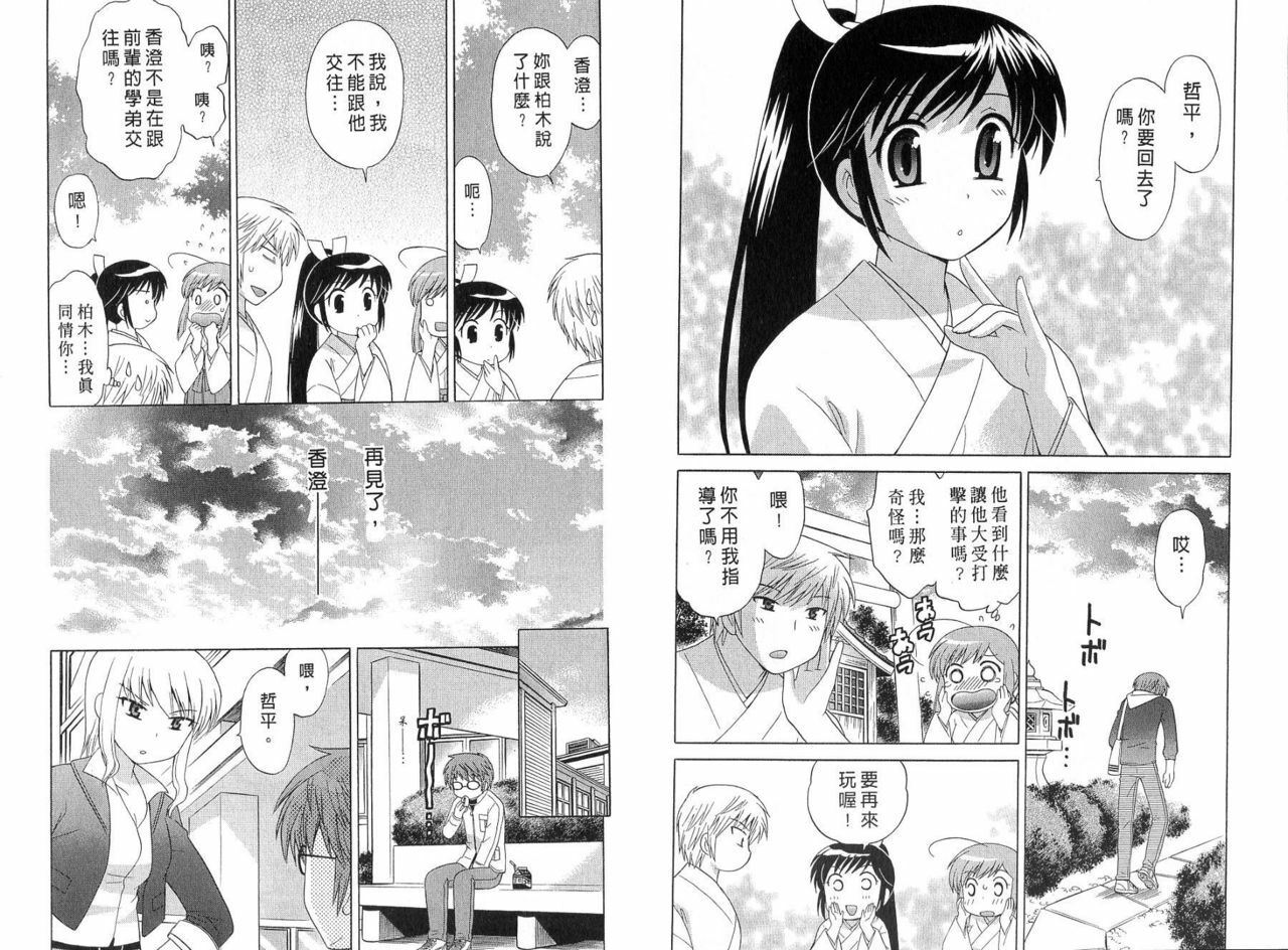 [Kotono Wakako] Mico Moe. | 放電的巫女 2 [Chinese] page 15 full