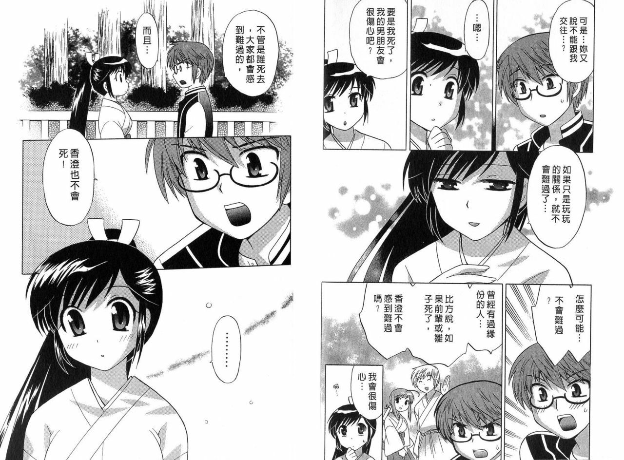 [Kotono Wakako] Mico Moe. | 放電的巫女 2 [Chinese] page 33 full