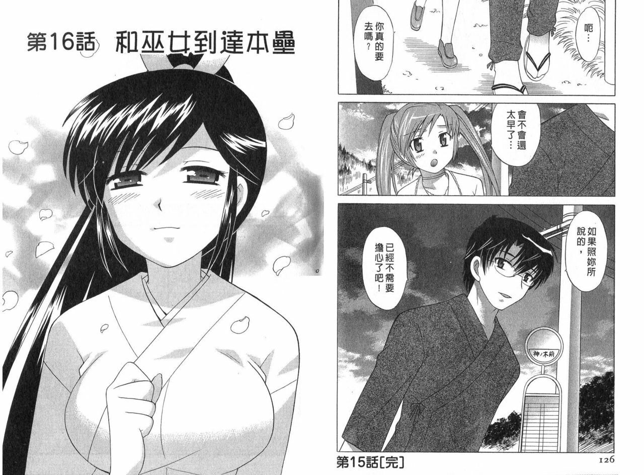 [Kotono Wakako] Mico Moe. | 放電的巫女 2 [Chinese] page 64 full