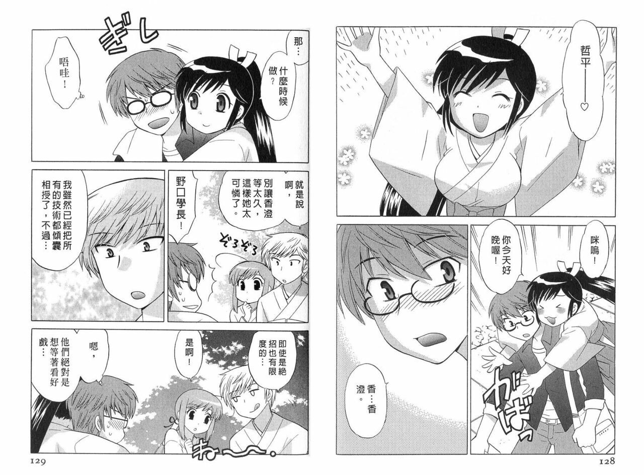 [Kotono Wakako] Mico Moe. | 放電的巫女 2 [Chinese] page 65 full